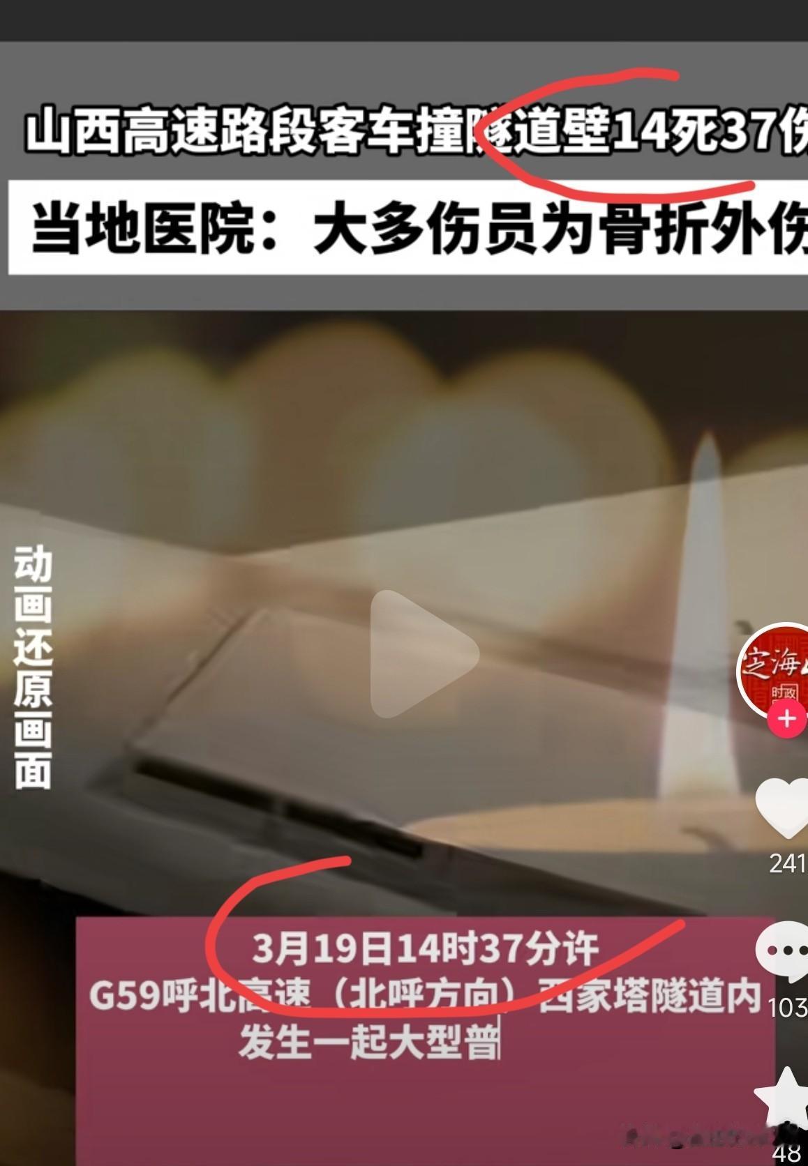 太奇怪了，湖北高速车祸事故造成14人死亡37人受伤，发生车祸的时间正好是14时3