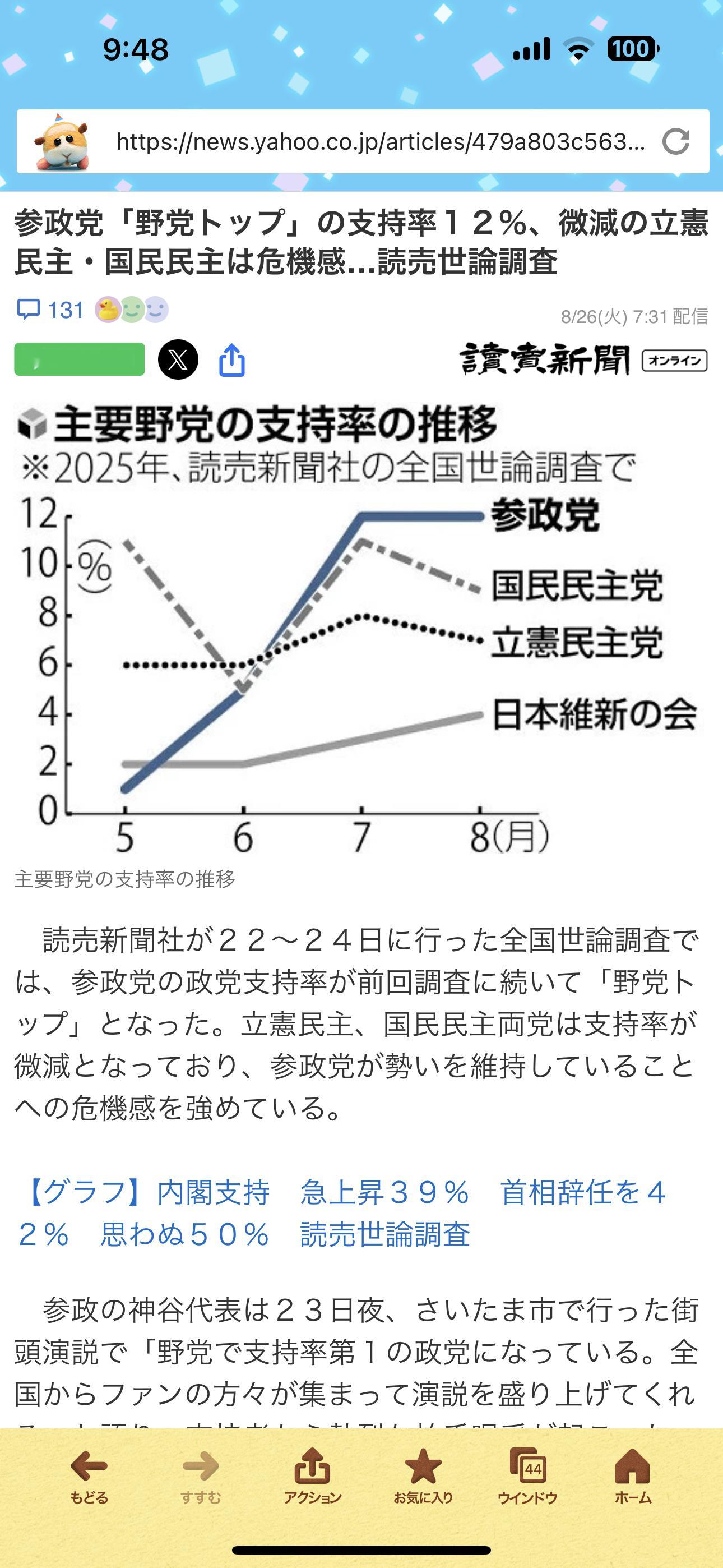 海外新鲜事日本引进黑人计划日本参政党支持率升至在野党第一 读卖新闻和产经新闻最新