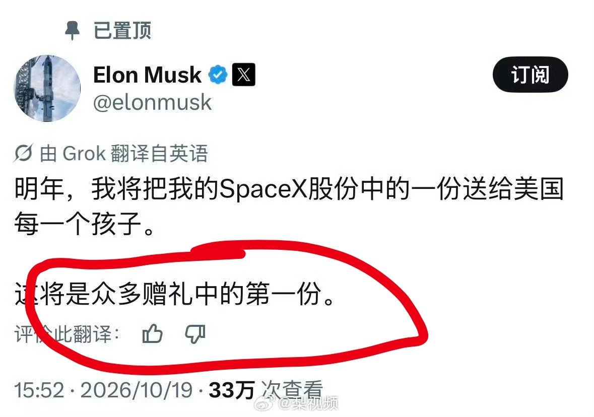 马斯克送SpaceX股票画个重点，这将是众多赠礼中的第一份[666]全世界震惊，