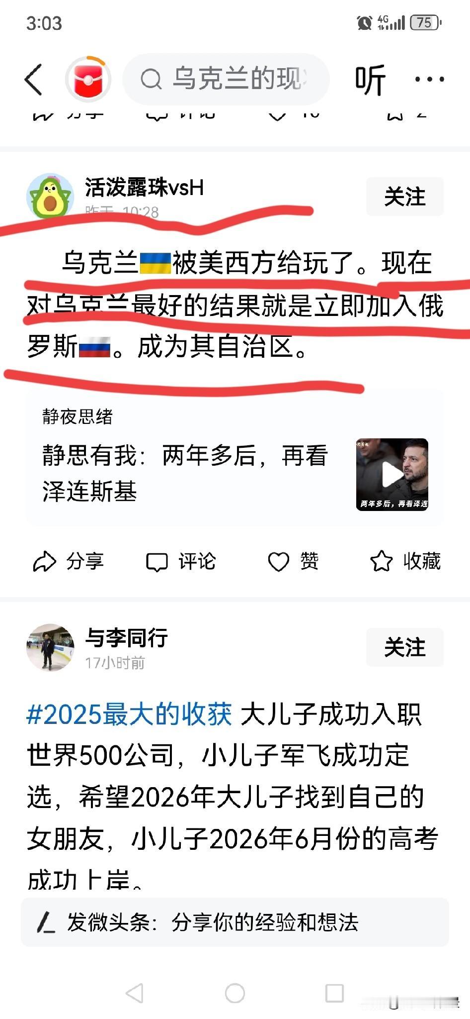 一个俄粉的白日梦。