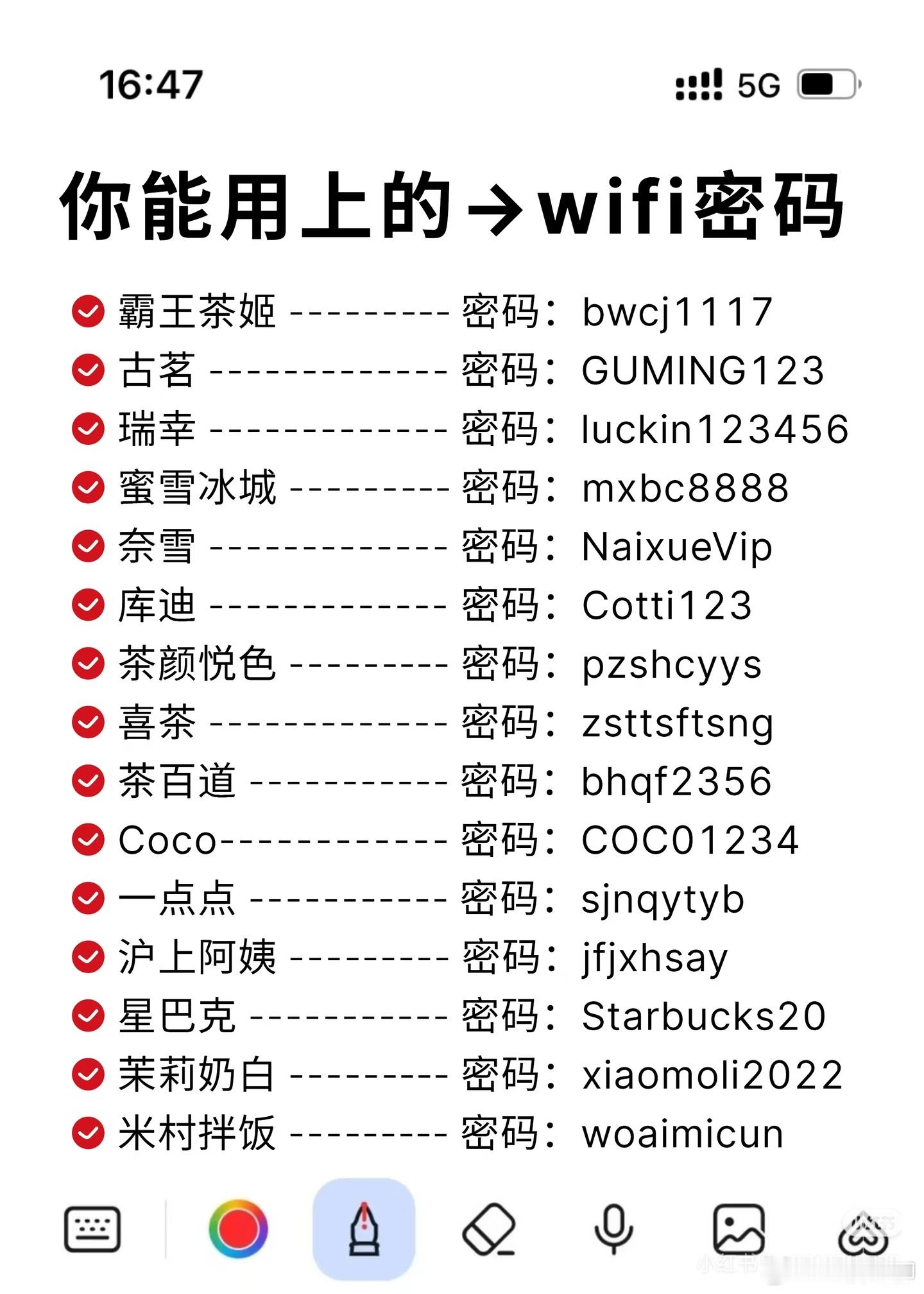 奶茶店常用密码供参考