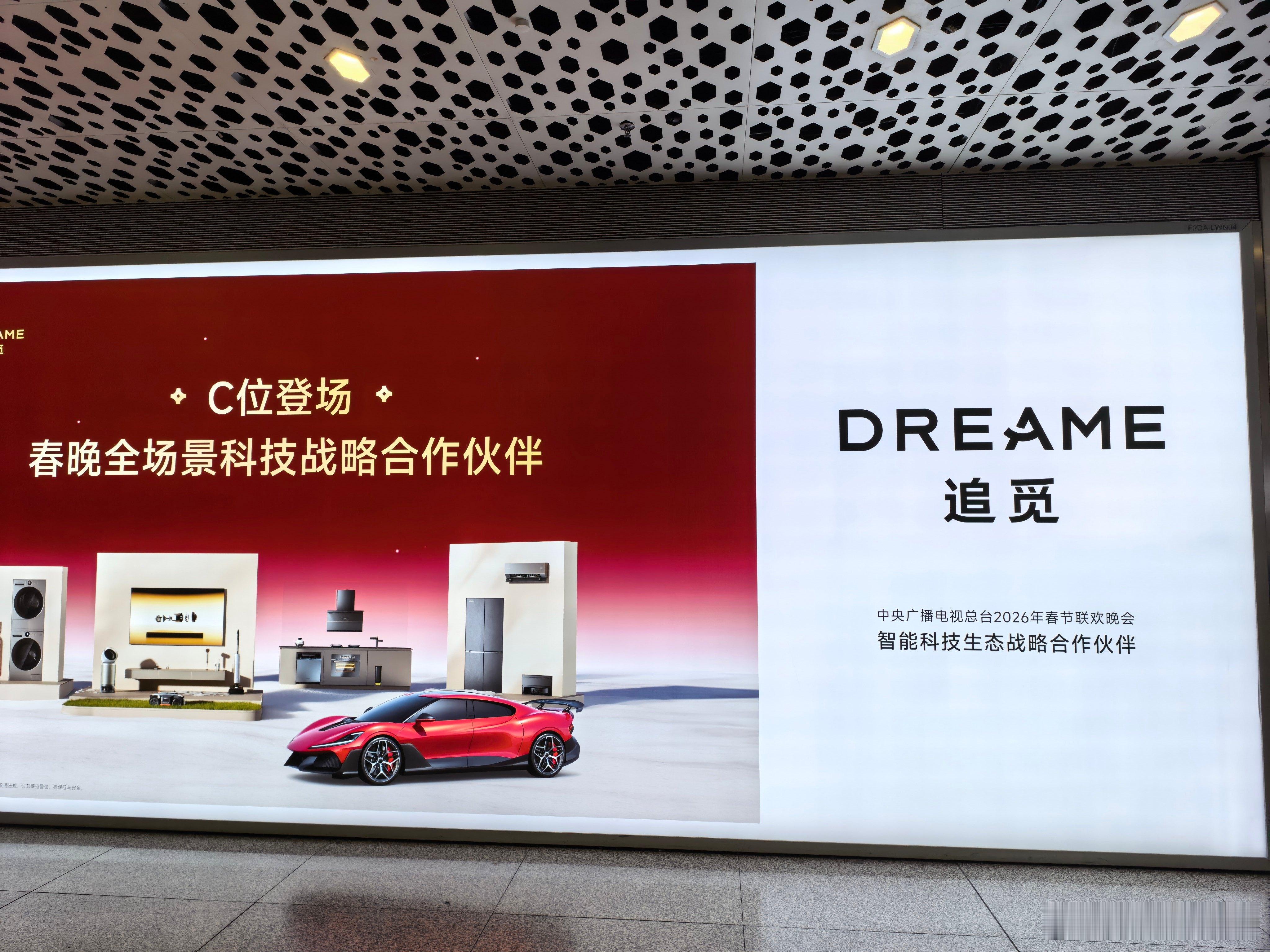 追觅今年春节到底投了多少钱啊，到处都是它的广告...... 