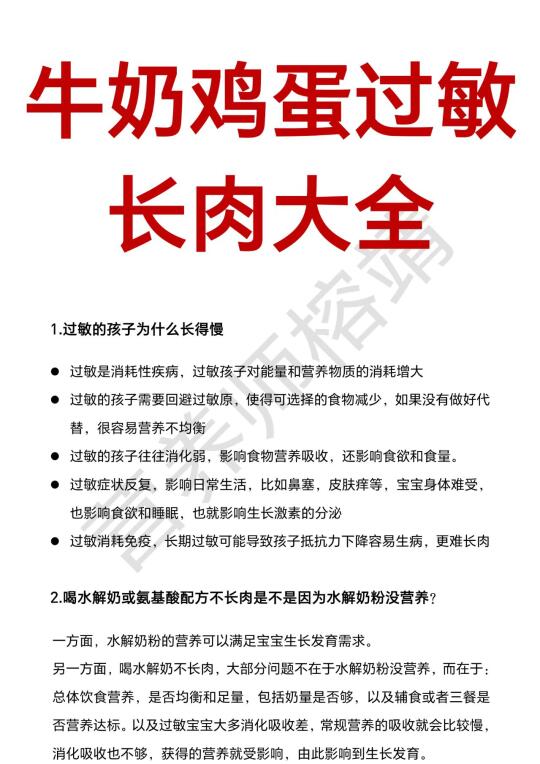 牛奶蛋白过敏不长肉怎么办？敏宝长肉攻略