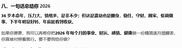 哈哈哈哈，豆包真的很会安慰人，我把我的生辰八字给了豆包让它给我算算今年的运势如何