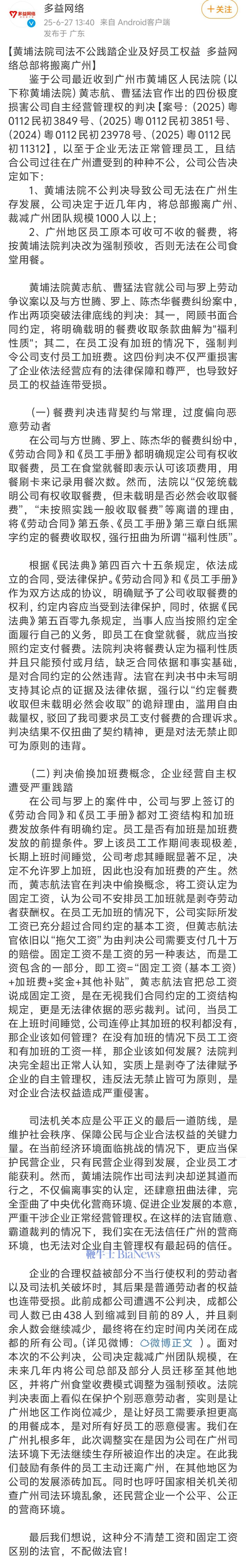 多益网络：总部将搬离广州，裁员1000人以上