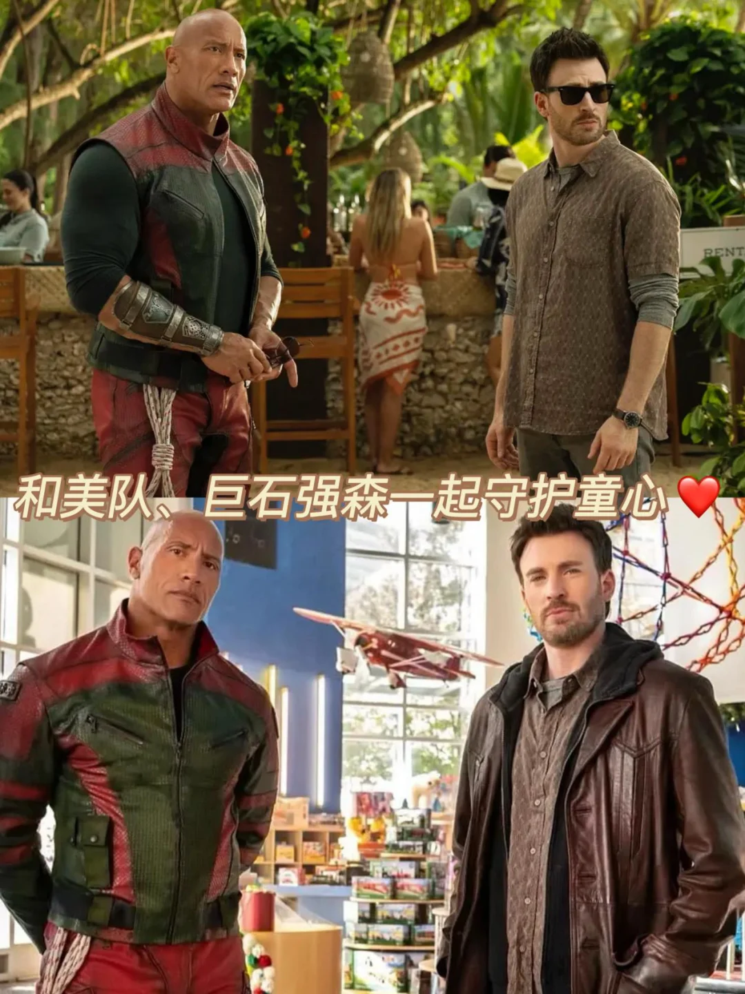 和美队、巨石强森一起守护童心❗️