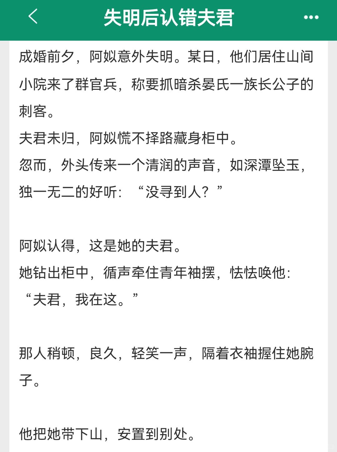 先婚后爱🔥恋爱脑权臣 占有欲超强！