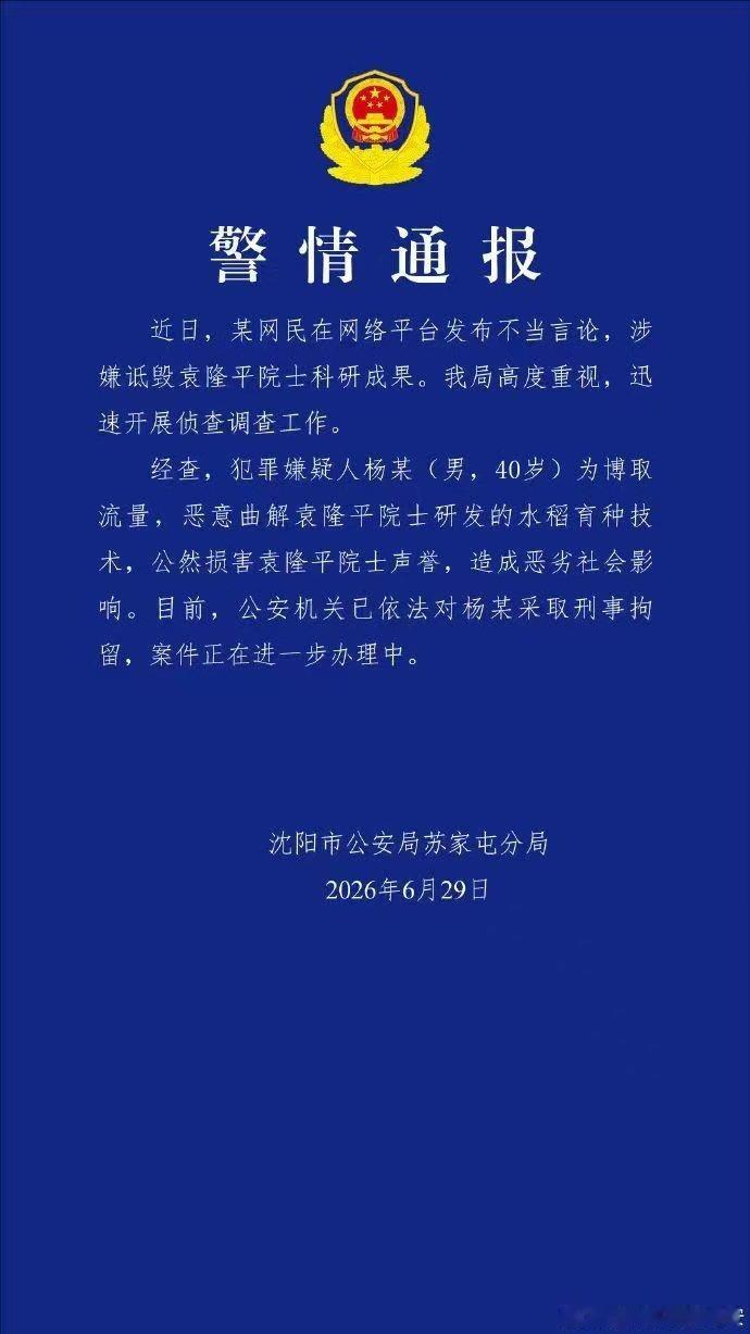 诋毁袁隆平研究成果的那个网红杨某，之前大言不惭的说，大不了自己就进去，现已满足了