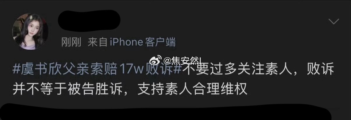 鱼丝：你赢了不代表我输了，我输了不代表你赢了 