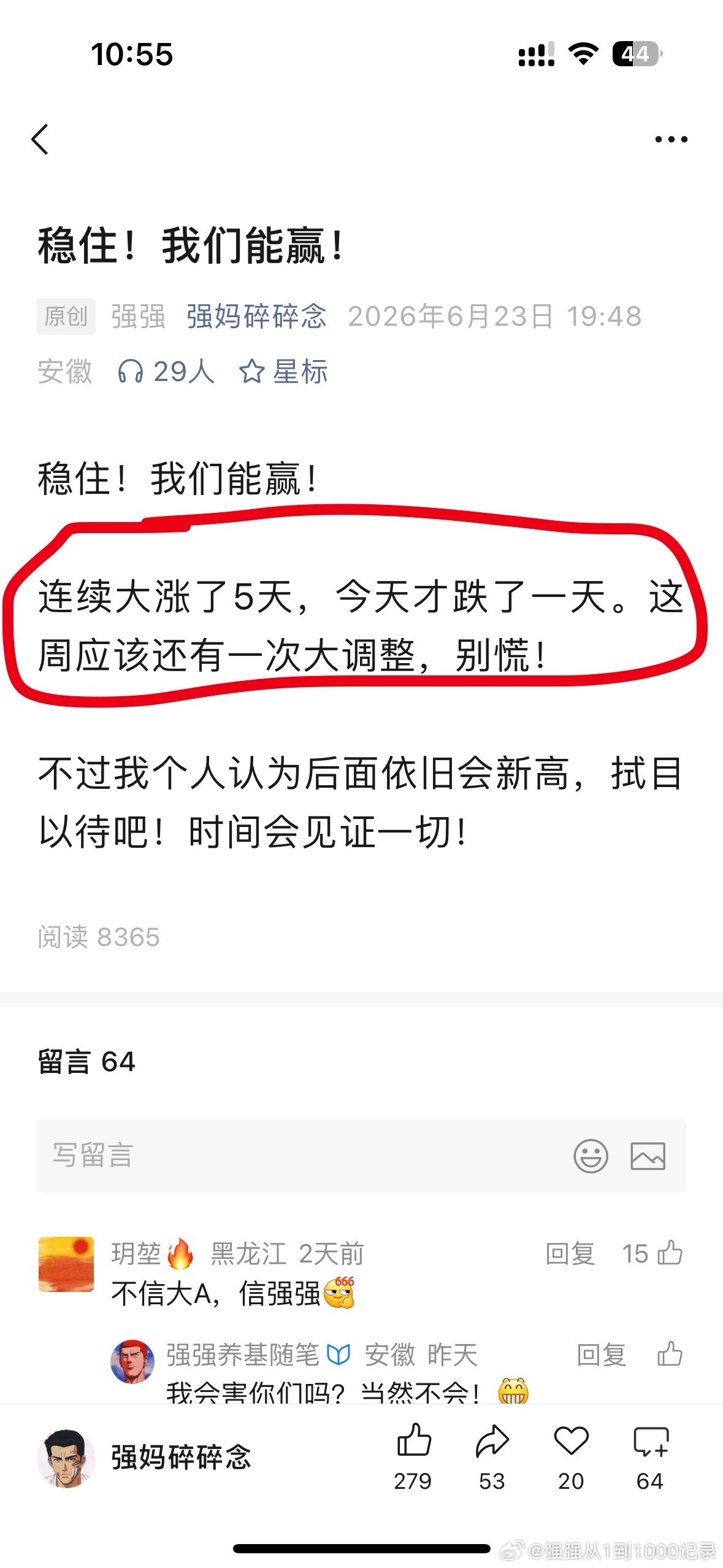 又被我言中了…没想到大调整从周四换到了周五
