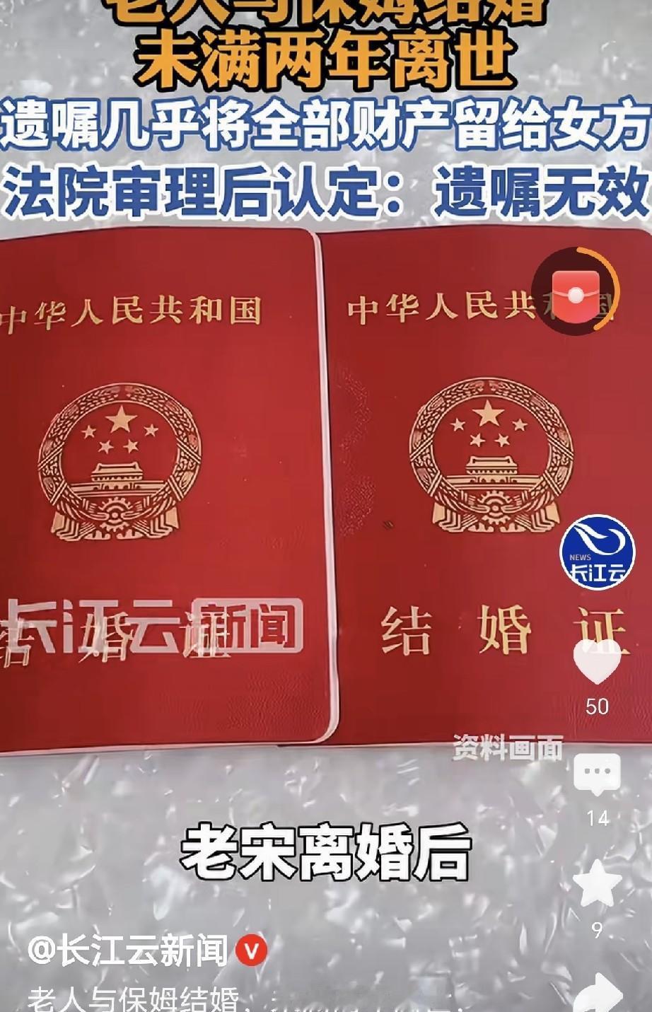 成功白piao! 北京有一个离婚男子和自家保姆结了婚。为了稳住妻子，他还写了自书