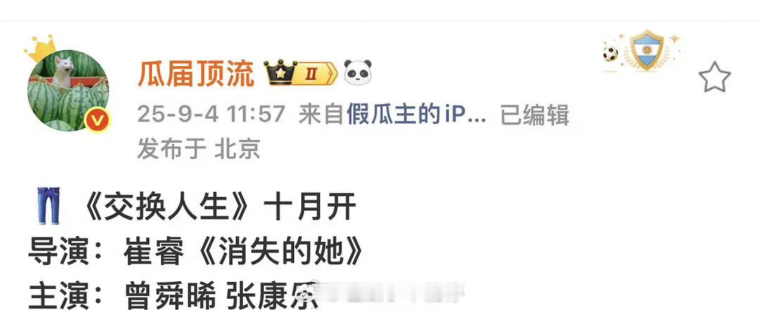 🍉《交换人生》阵容是曾舜晞和张康乐，这个阵容你期待吗？ ​​​