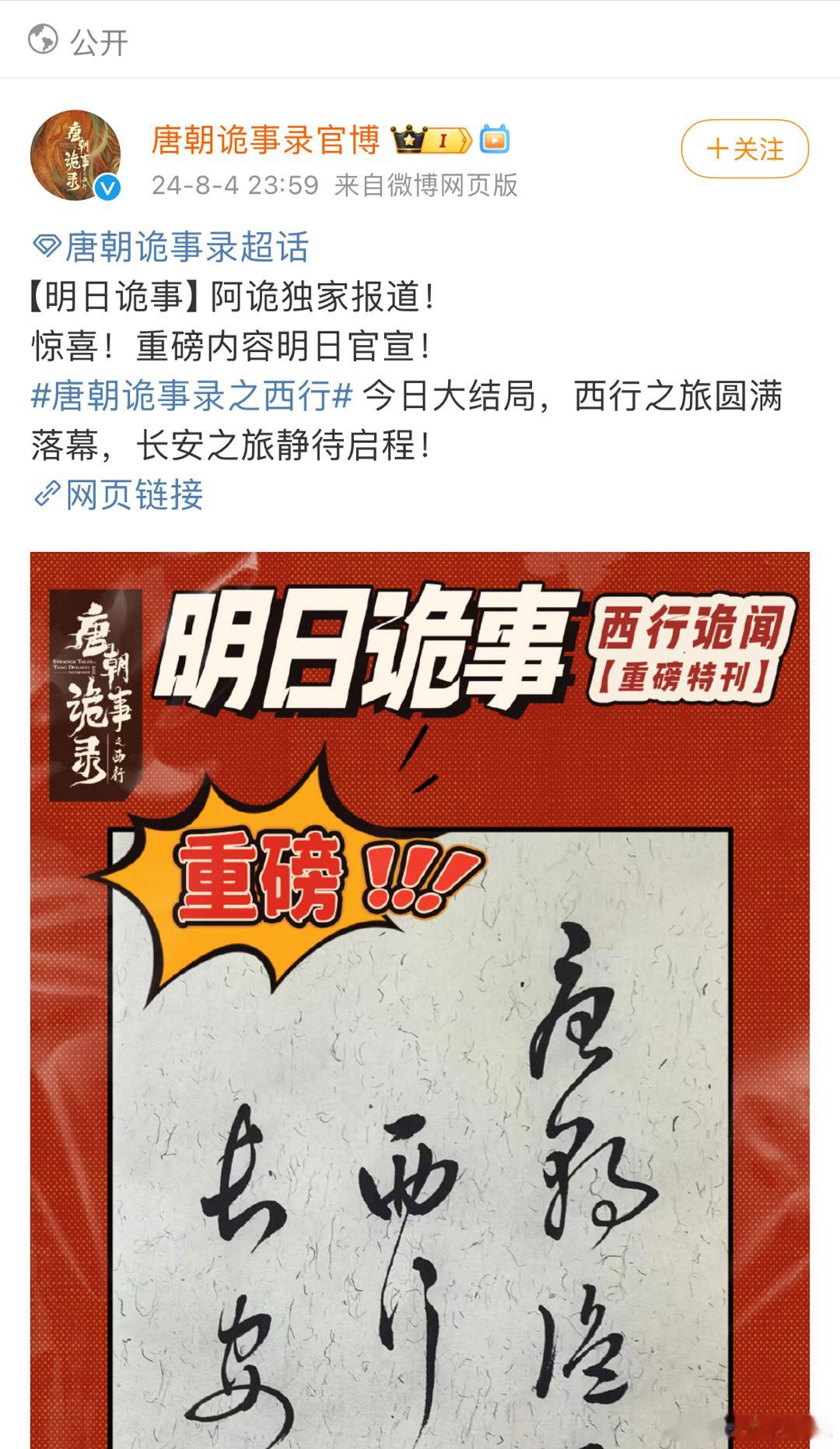 今天是个好日子，唐诡要官宣重磅内容，是不是第三季马上开机！！！！ ​​​
