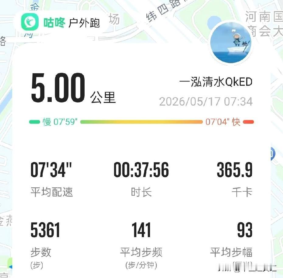 早上一个五公里开始一天的坐診，工作，坚持适量运动是最好提升阳气的办法！晨起养生好