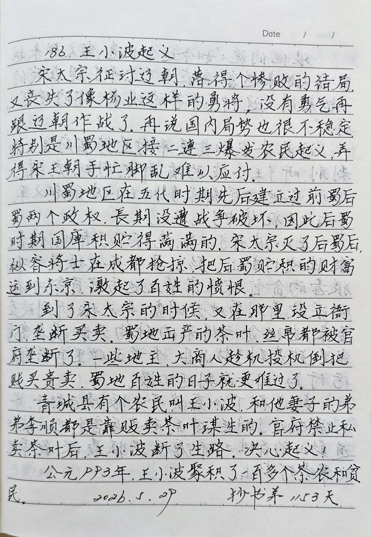 抄书第1153天！
       每天抄书已成习惯，也是对待生活的一种态度！今天