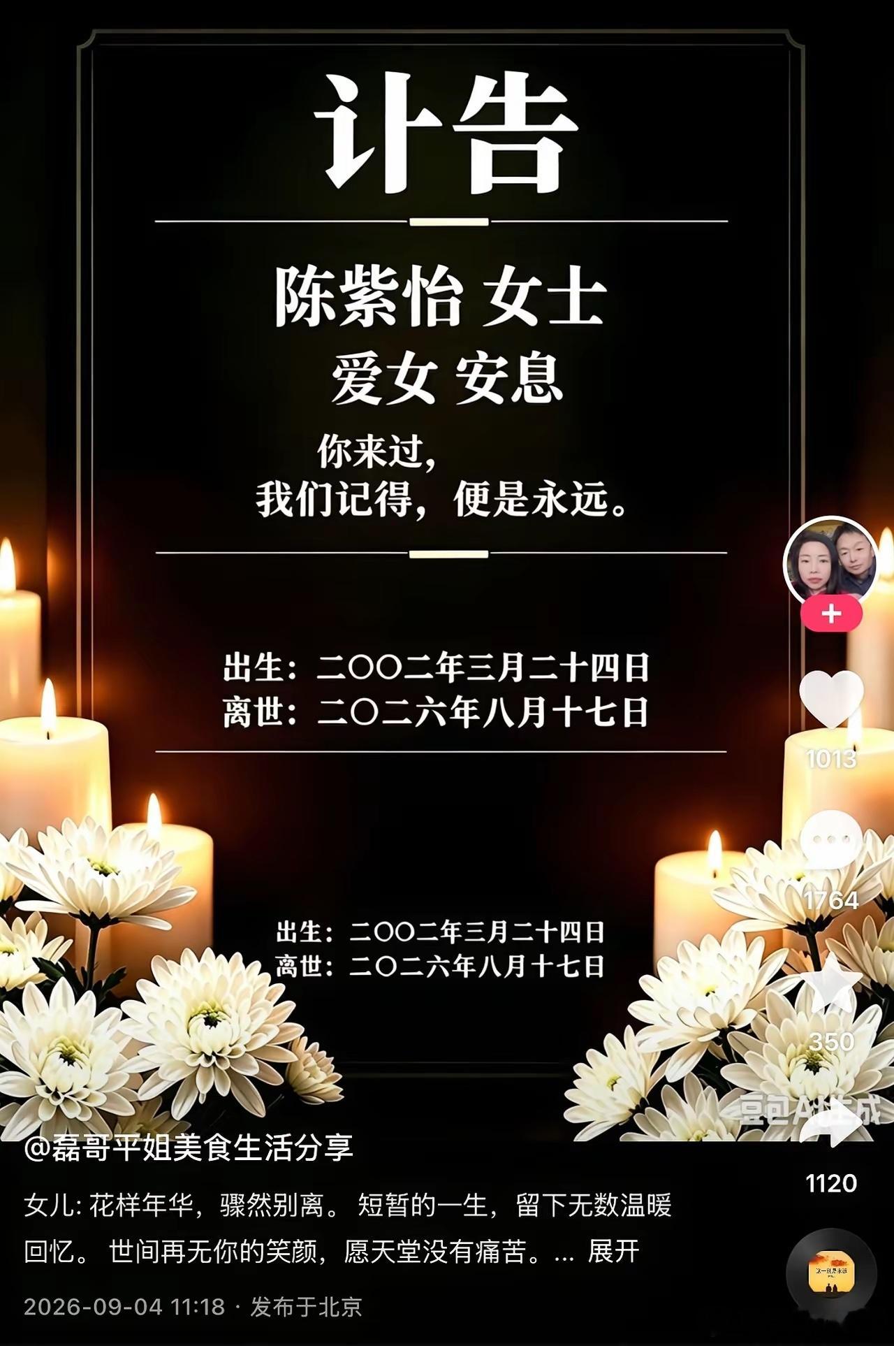 24岁百万吃播网红“莹莹”去世，讣告已发，死因曝光，令人惋惜，生前经常熬夜，经常