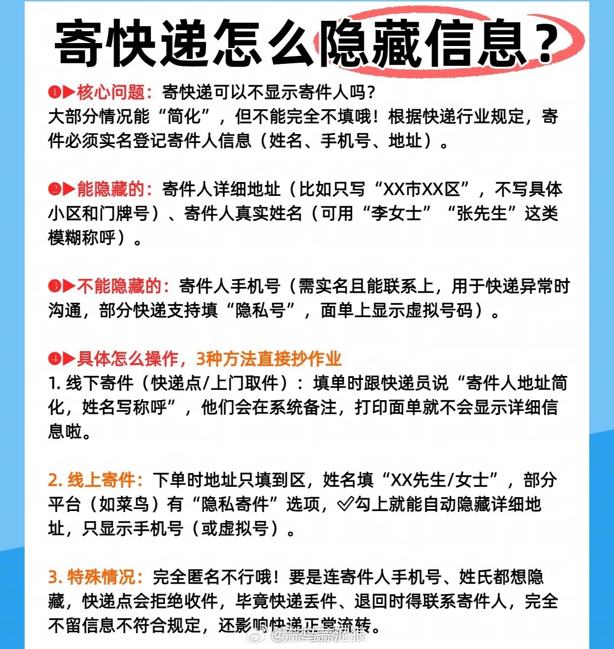 以后快递地址只写到小区建议将地址模糊处理为仅小区名，甚至收货姓名也可使用中性化网