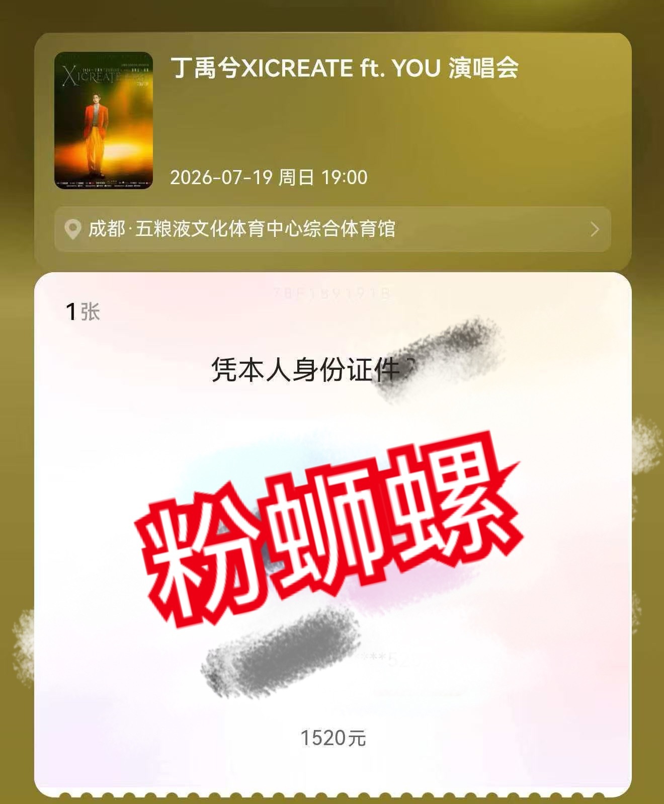 丁禹兮演唱会售罄是谁全勤了 是我呀