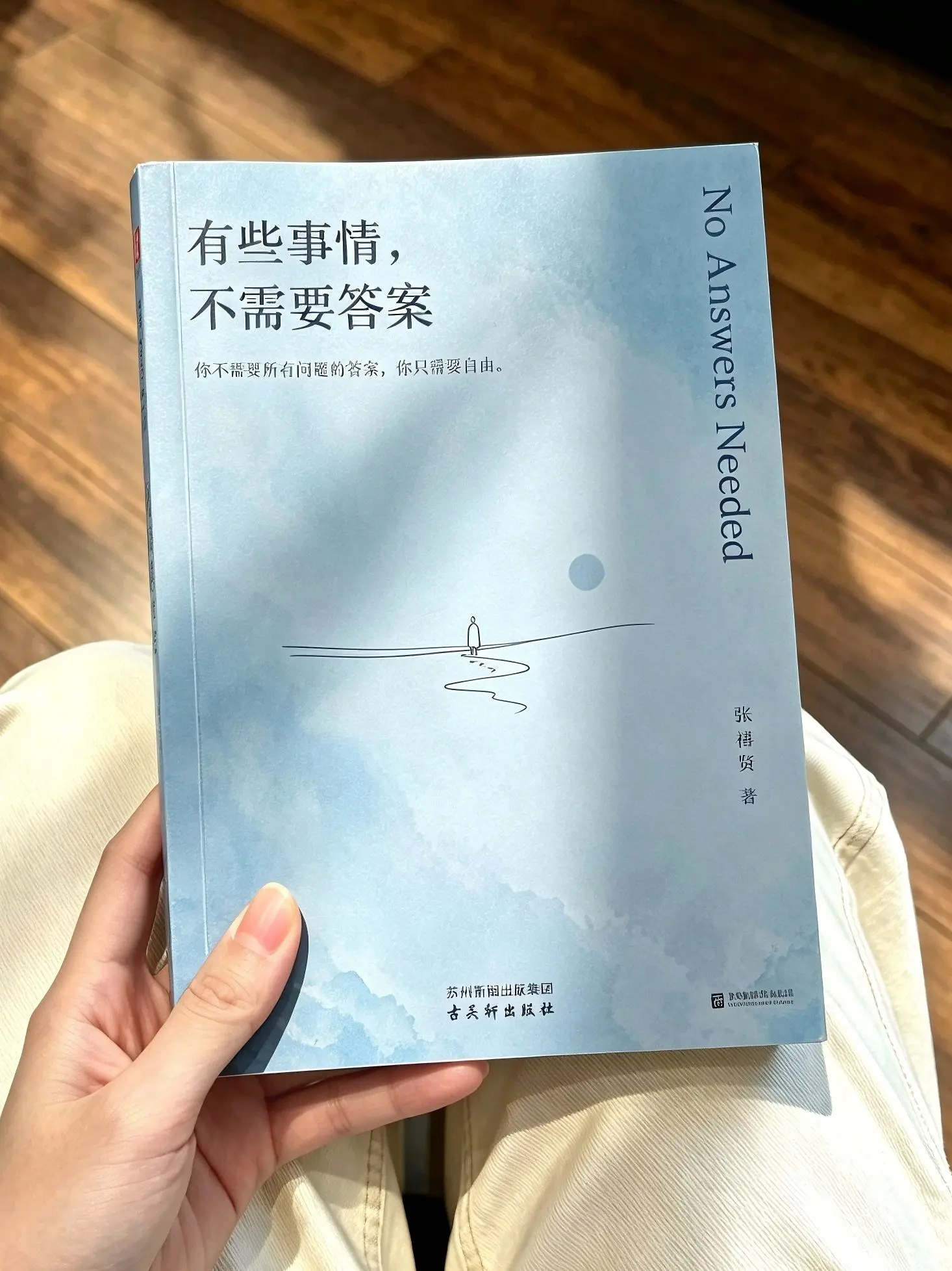 被这本书狠狠戳中！我们不必执着寻找答案。