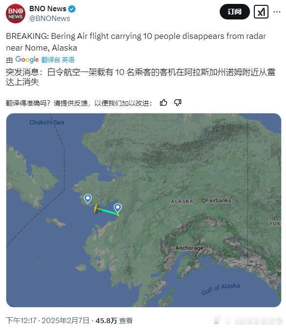 突发消息：白令航空一架载有 10 名乘客的客机在阿拉斯加州诺姆附近从雷达上消失 