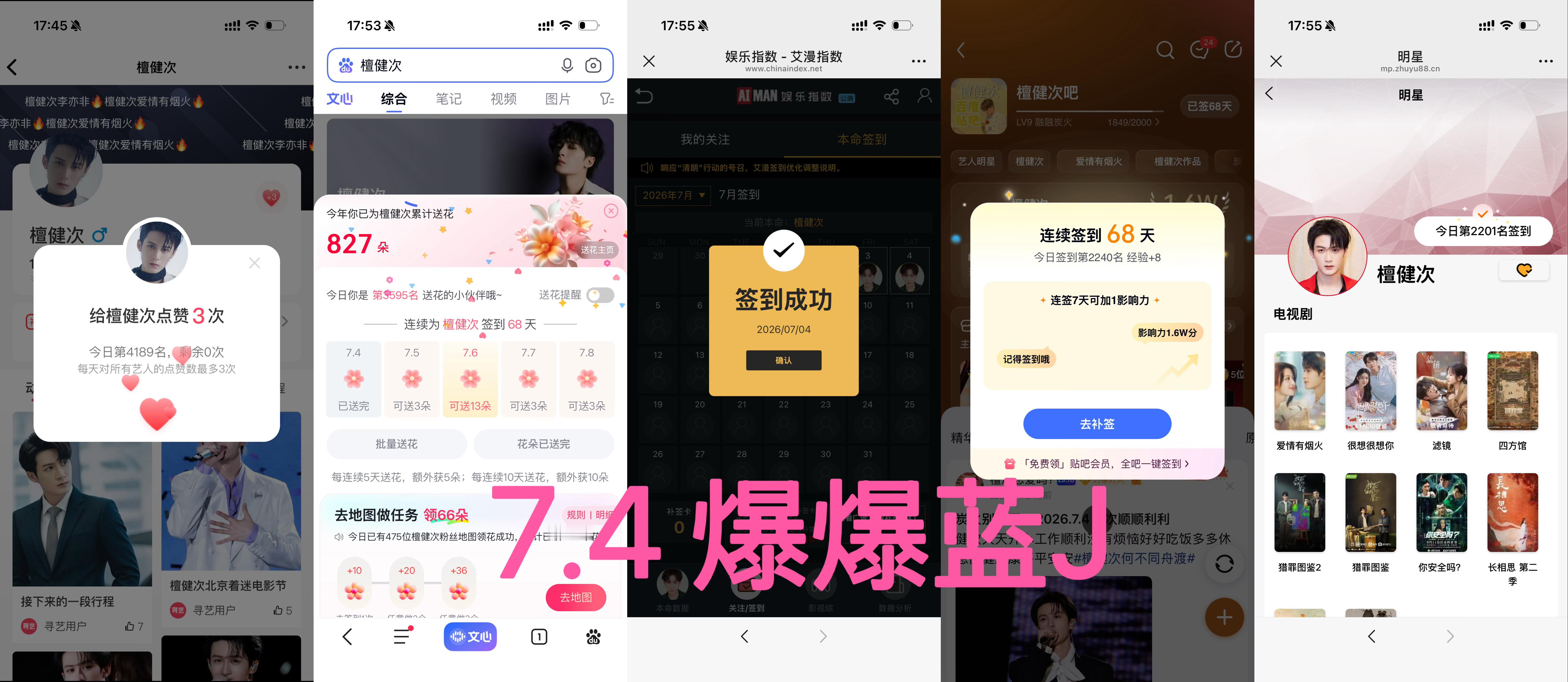 7.4 五签打卡 