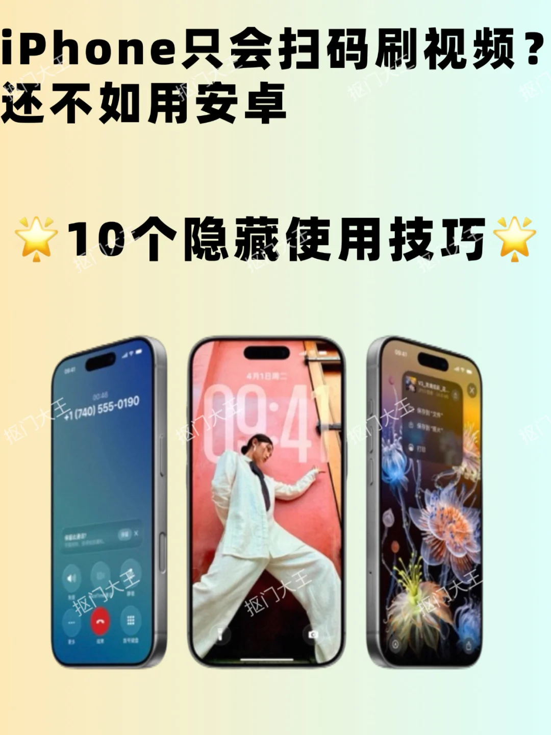 iPhone只用来扫码❓那不如用安卓（10个技巧）