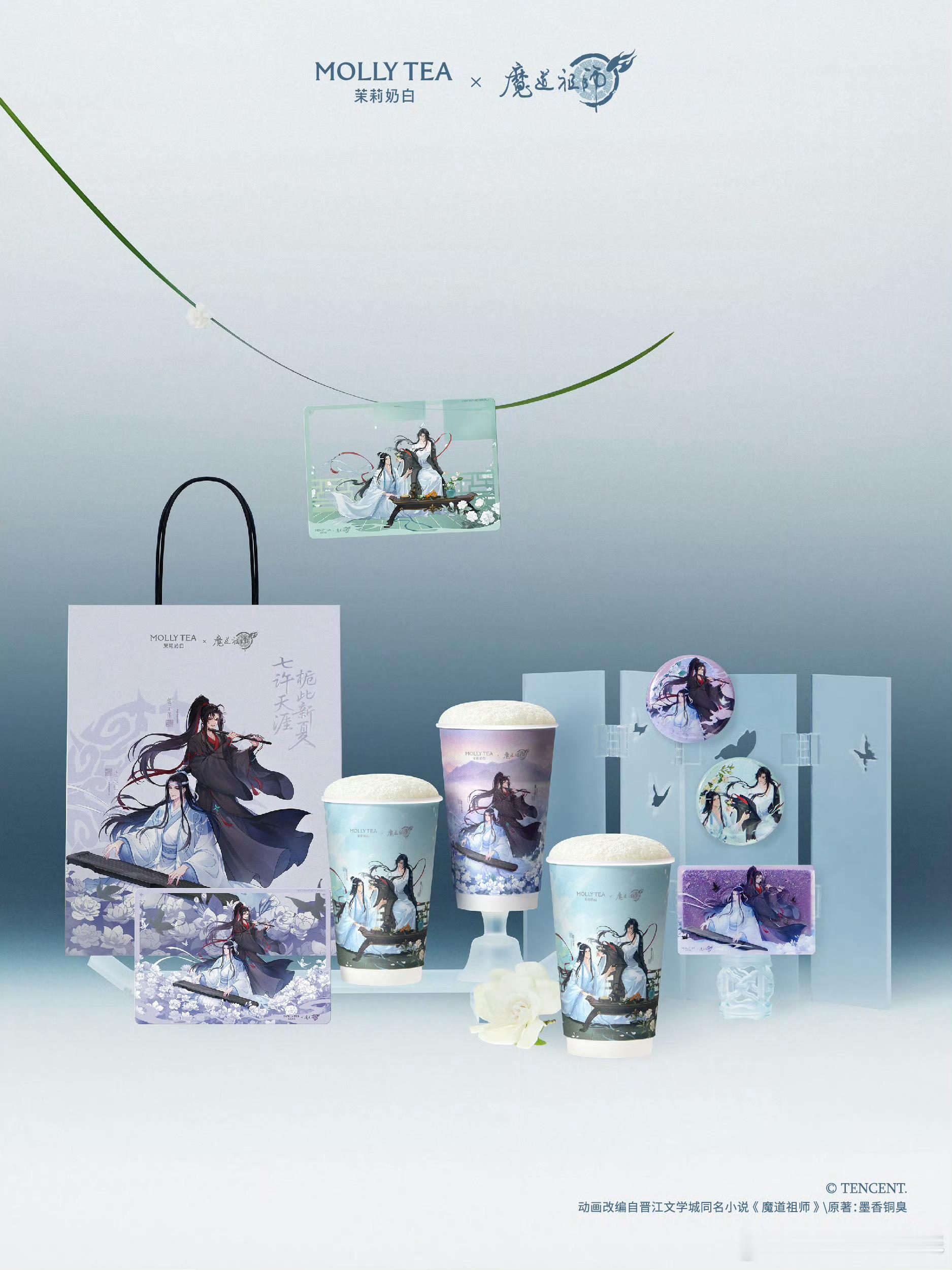 茉莉奶白[超话]茉莉奶白魔道祖师动画联名我和魔道祖师动画的七周年  🌿 **七