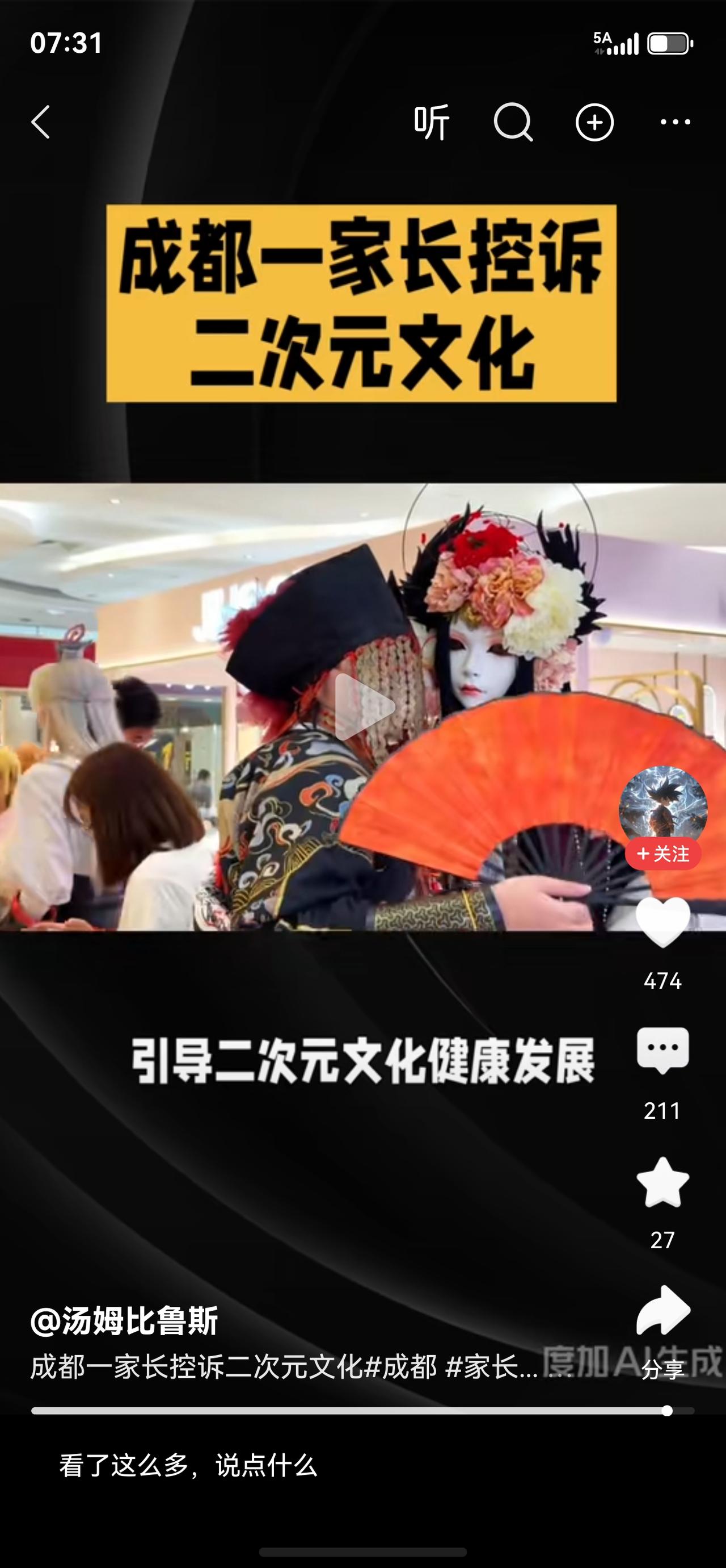 这些什么二次元文化，我都统称毒文化！
是专门用来荼毒我们下一代的，这些垃圾文化，