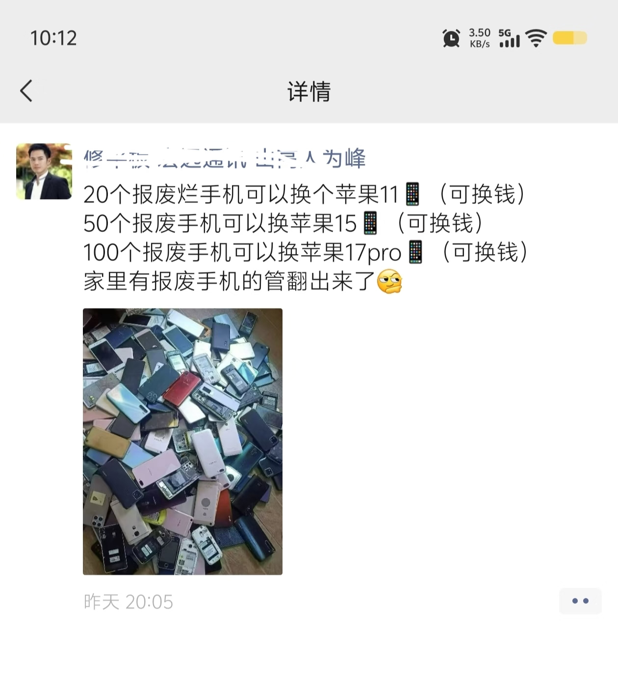 内存已经涨到这个程度了？做二手机生意的都开始收报废烂手机了