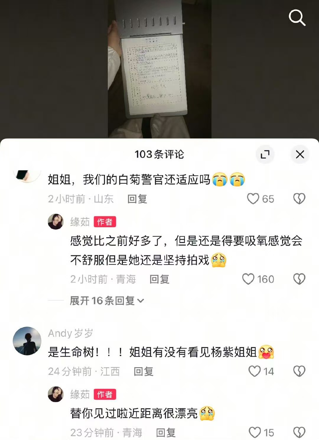 杨紫吸氧拍戏杨紫吸氧拍生命树杨紫吸氧拍生命树，辛苦了，哇哦 ​​​
