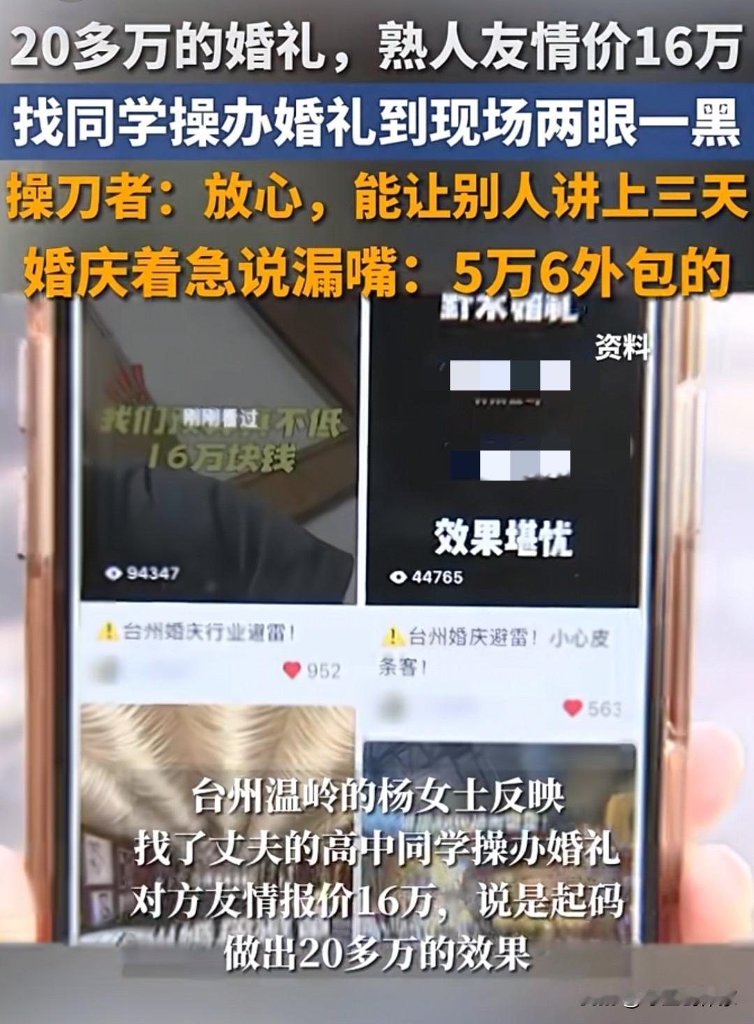这个友情价实在有点高

台州温岭的杨女士因婚期临近，便委托丈夫的高中同学符某操办