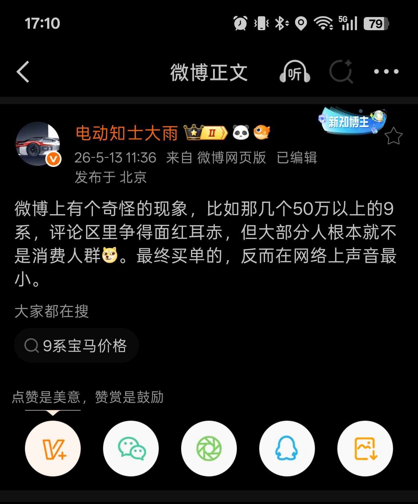 因为消费这个车的，真的没微博。不是因为年龄，是圈层。大V聊车