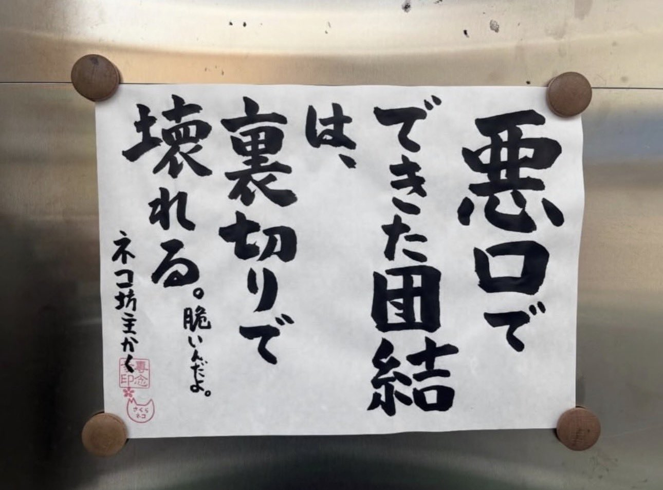 “靠黑嘴拢到一起的‘团结’会因为背叛而垮掉” 