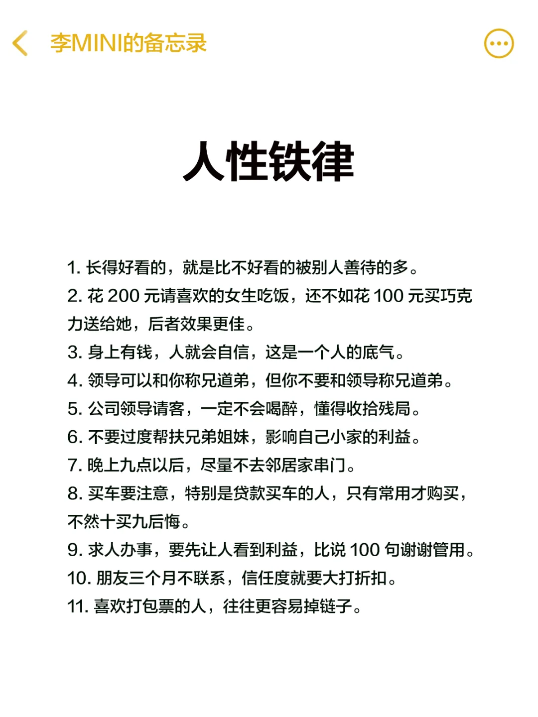 人性铁律：1. 长得好看的，就是比不好看的被别人善待的多。 2. 花2...