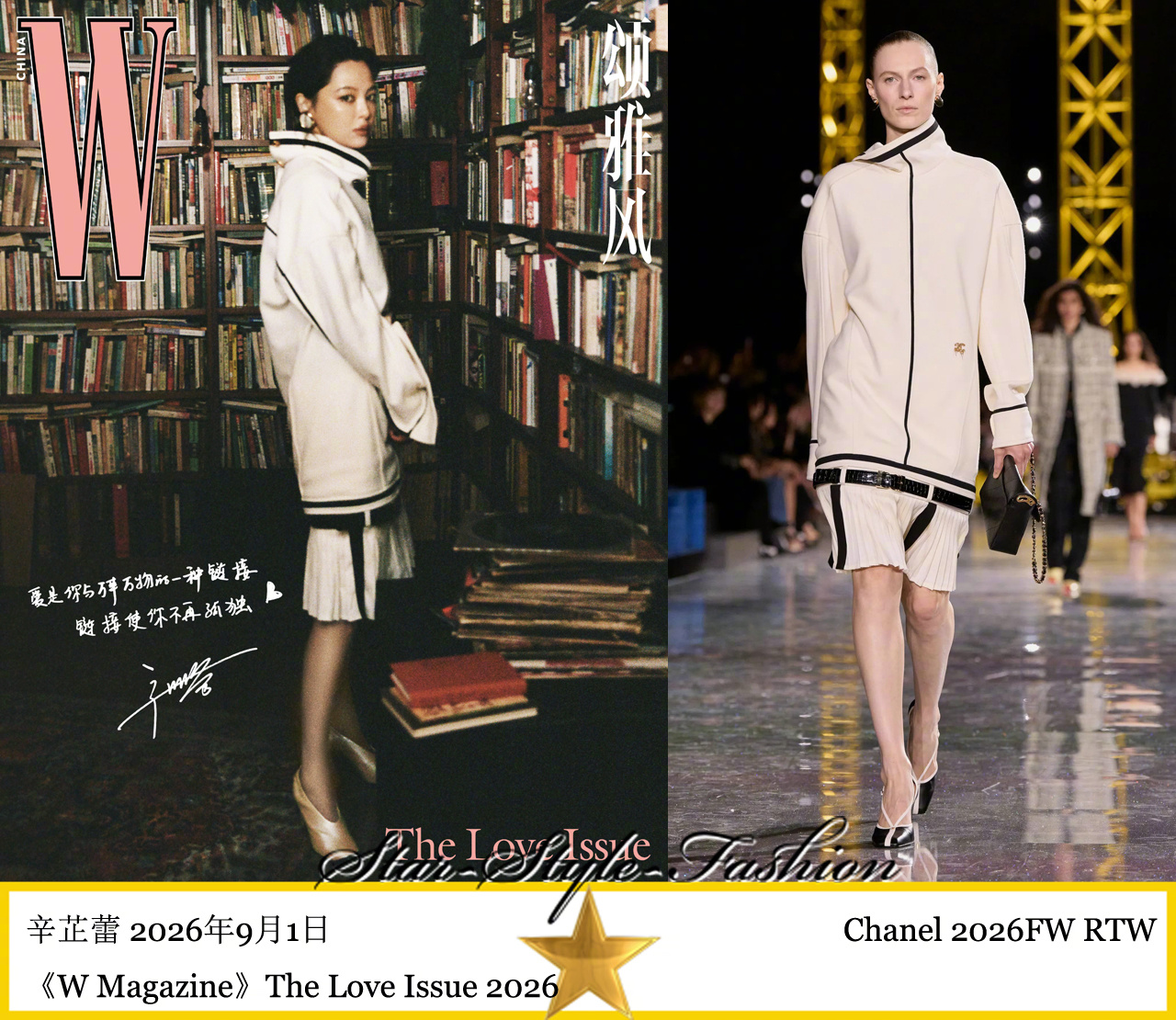 辛芷蕾身着chanel2026秋冬系列黑白裙装登《W Magazine》2026