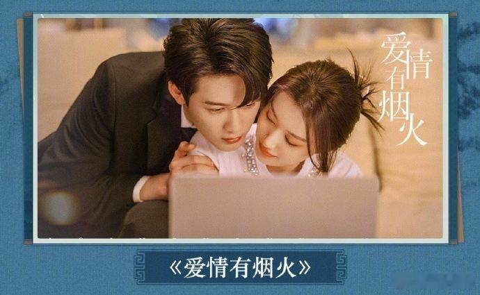 檀健次王楚然爱情有烟火动了腾讯爱奇艺片单都有爱情有烟火腾讯爱奇艺片单都有爱情有烟