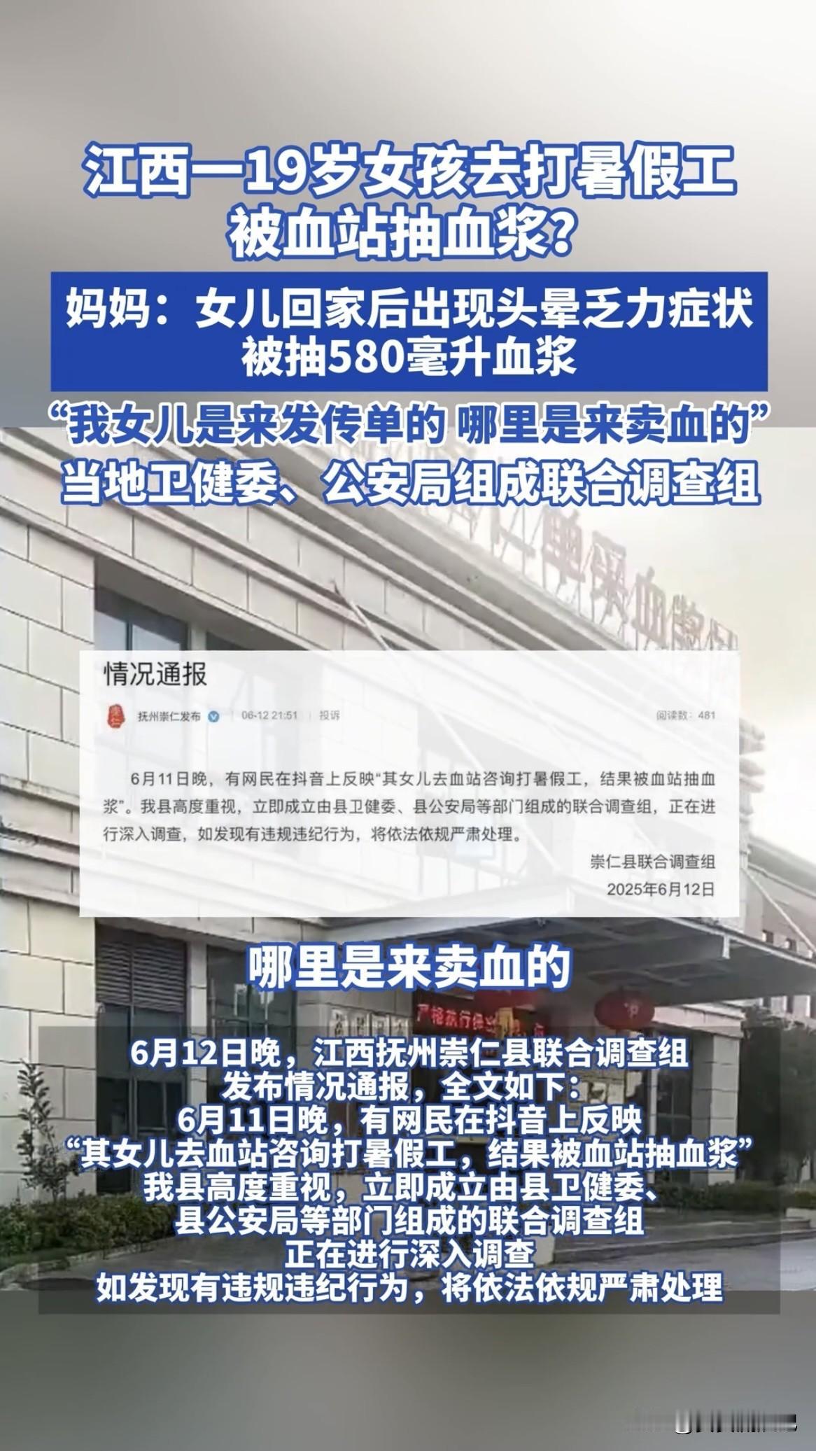 江西抚州这事儿太离谱了！19岁女孩本想暑假发传单打工，却被弄去崇仁单采血浆站抽了