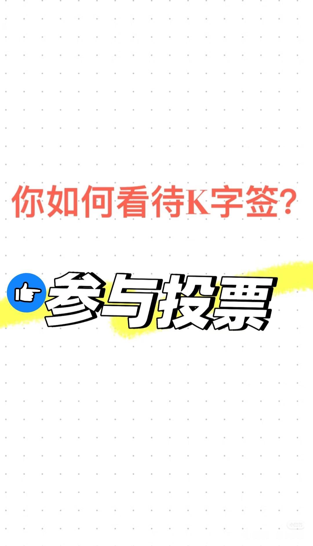 开放K签证引人才？可有些人吃着中国饭，还骂中国人，谁能忍！
 
咱不反对K签证引