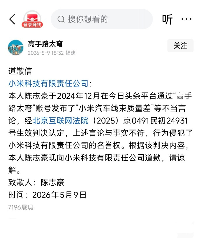 随便口嗨造谣小米汽车线束质量差，竟然要一年半才判决下来呀！这违法成本也太低了吧？