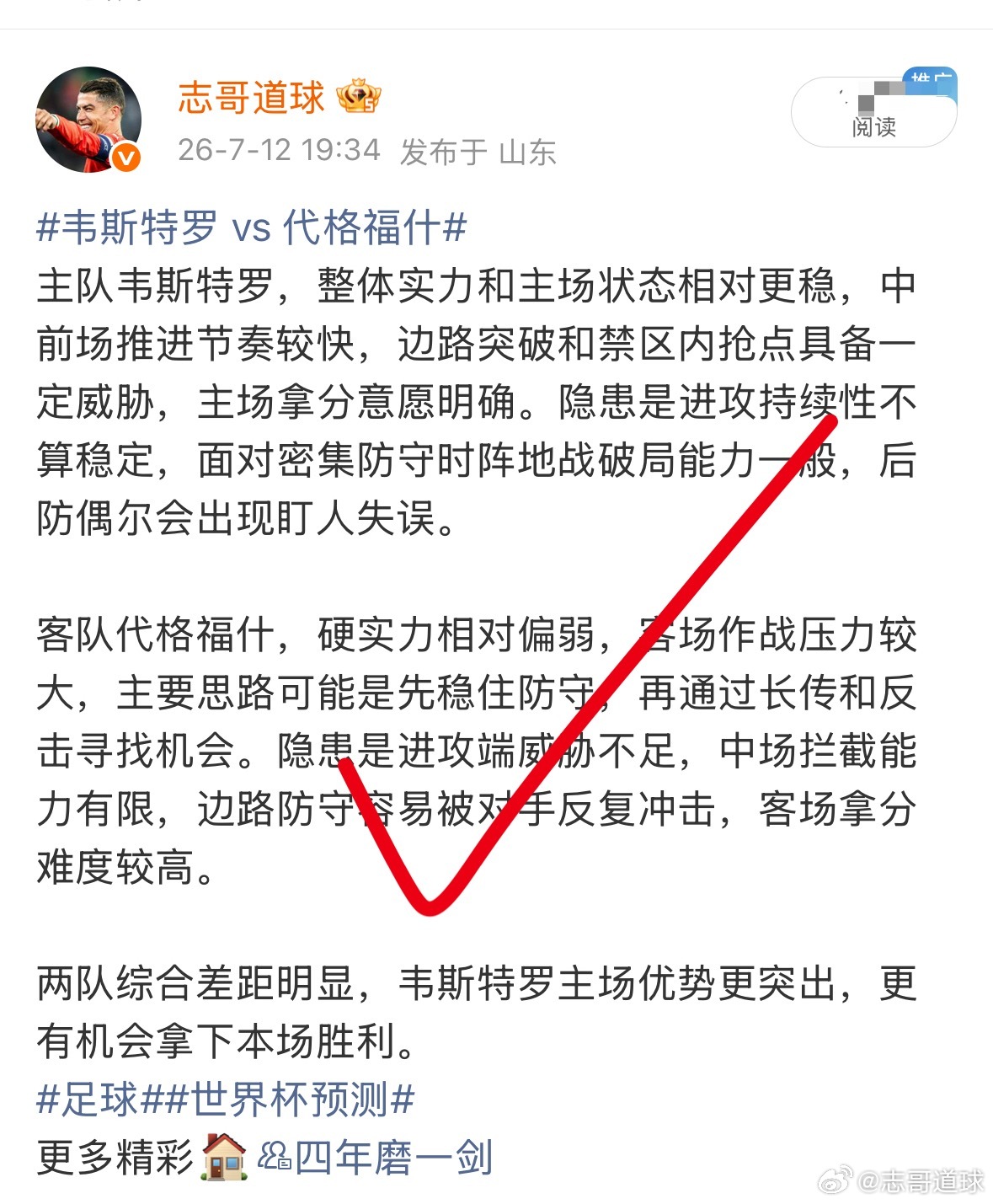 真实研判水平一目了然，自有口碑支撑✅多场赛事完整分析整理妥当，思路清晰有独到见解