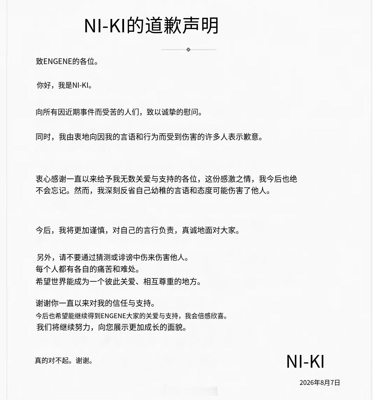 西村力的道歉声明来了，说：自己以后将会更加谨慎对自己的言行负责，并倡导其他粉丝不