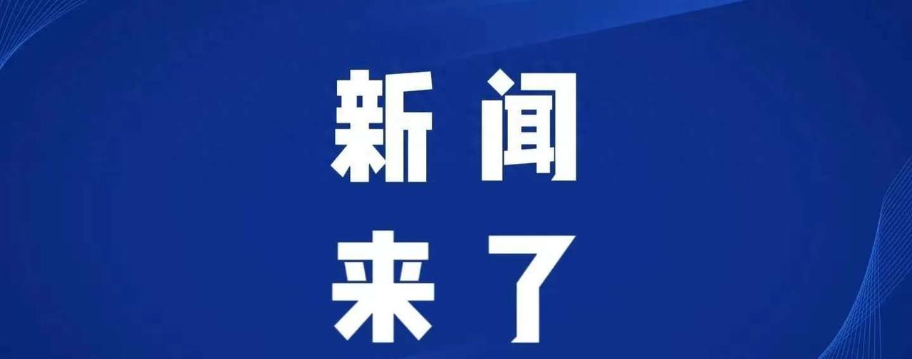今日要闻，6月21日下午七点前，刚刚发生的最新消息！

第一、 端午假期最后一天
