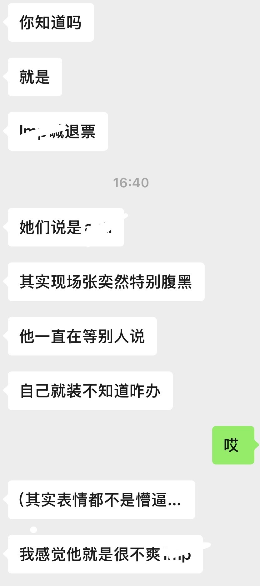 张奕然  张奕然内核很强大 