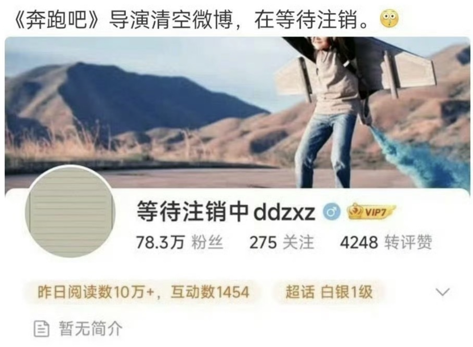 宁愿注销微博，也不愿意给周深道歉，奔跑吧看来是炒作无疑。 ​​​