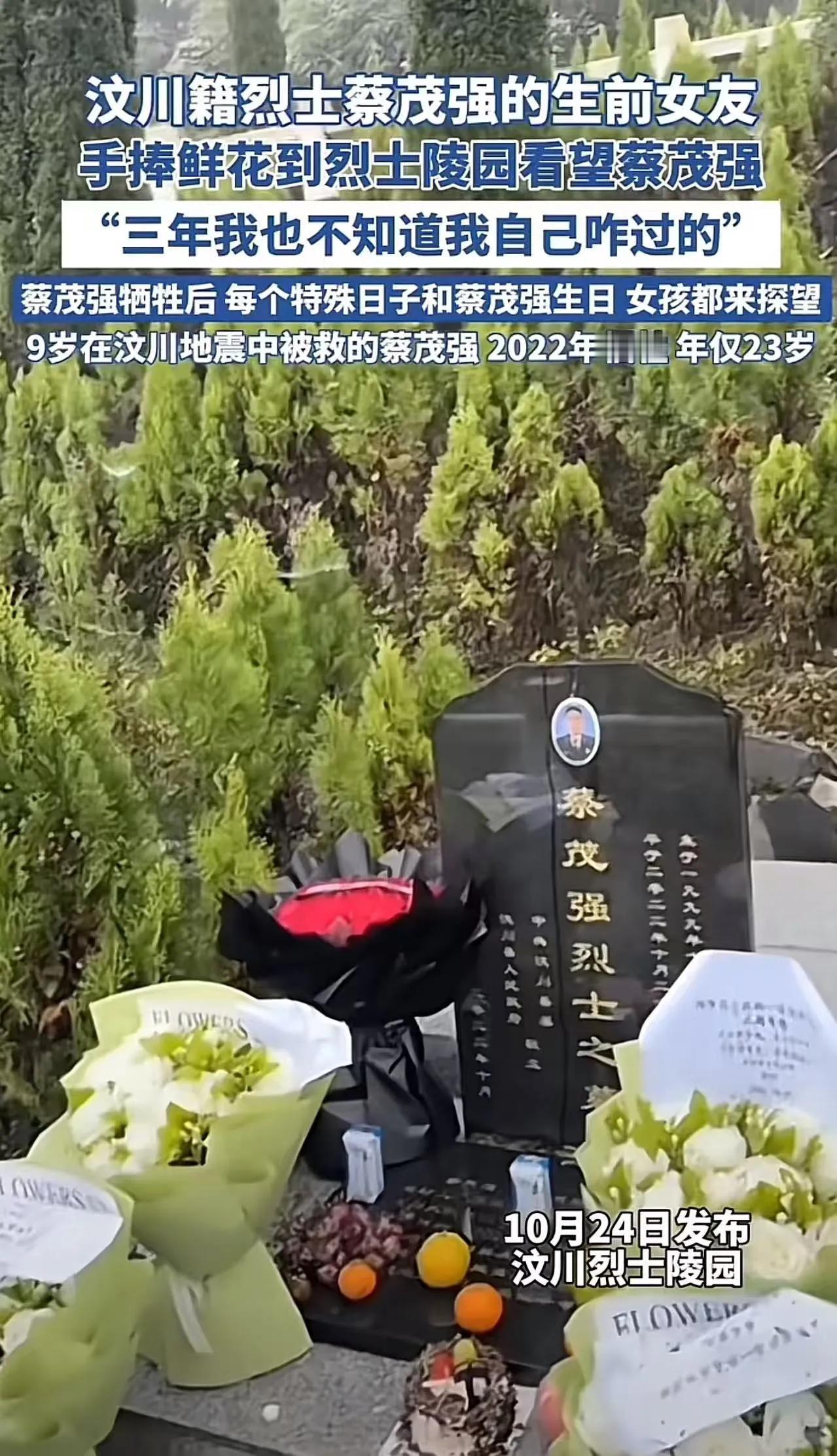 看哭了！汶川籍烈士蔡茂强icon23岁牺牲，生前女友手捧鲜花到烈土陵园看望他！女