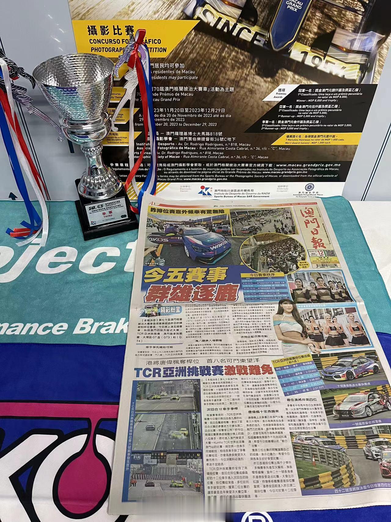 第70届澳门格兰披治大赛车🏁抽空得了个奖🏆😁 ​​​