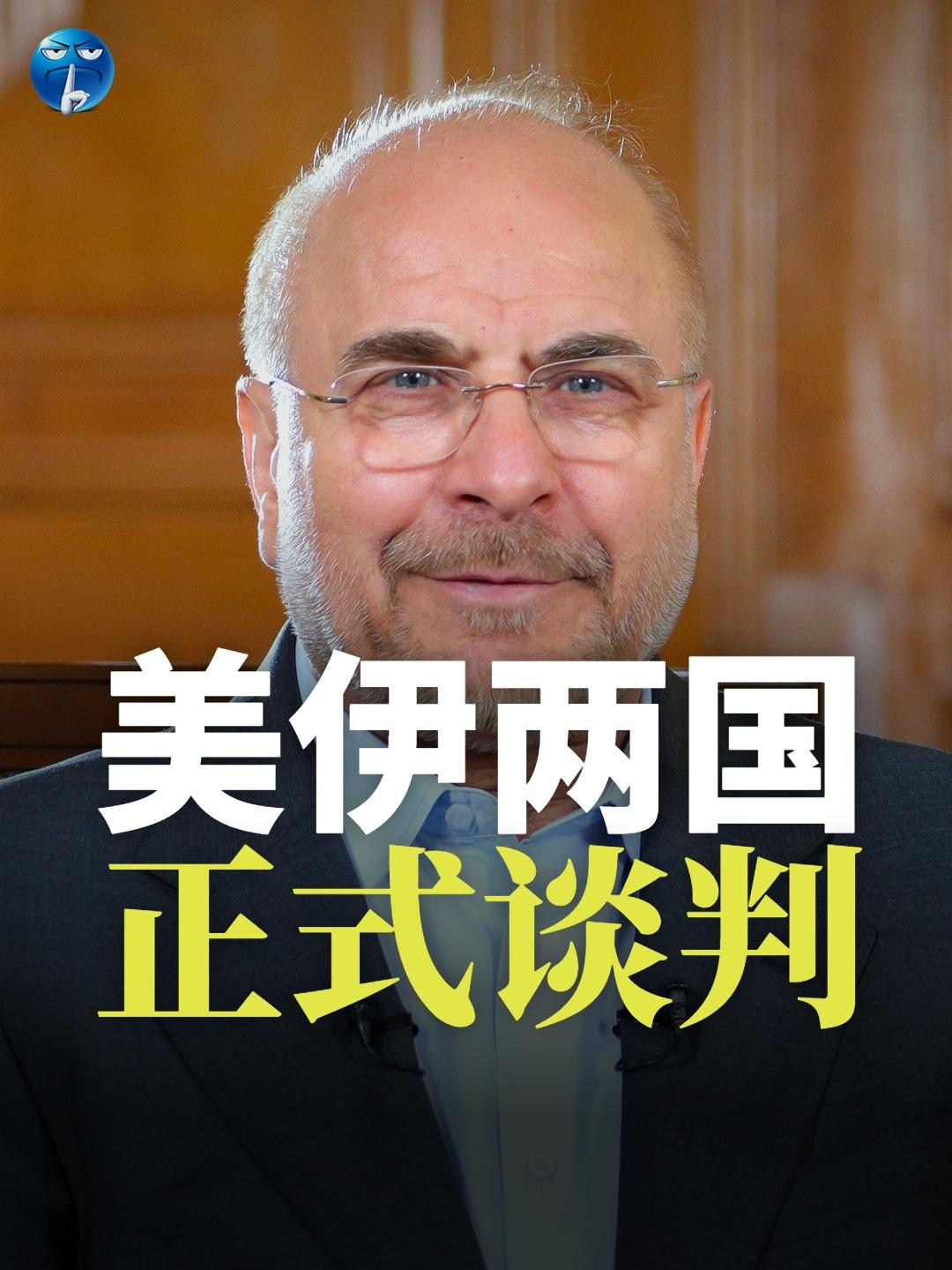 美伊两国开始了在巴基斯坦的谈判，巴基斯坦出动战机为伊朗专机护航，伊朗议长卡利巴夫