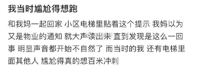 我当时尴尬得想跑 ​​​