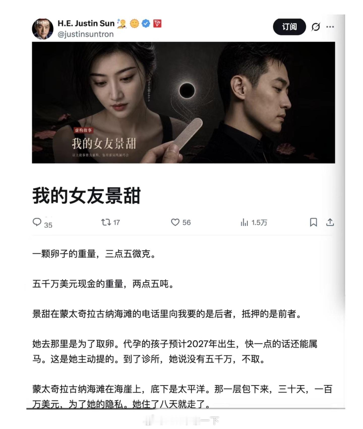 孙宇晨 我的女友景甜这家伙上了天还真不闲着啊[允悲]景甜方面已经发声明了[二哈]