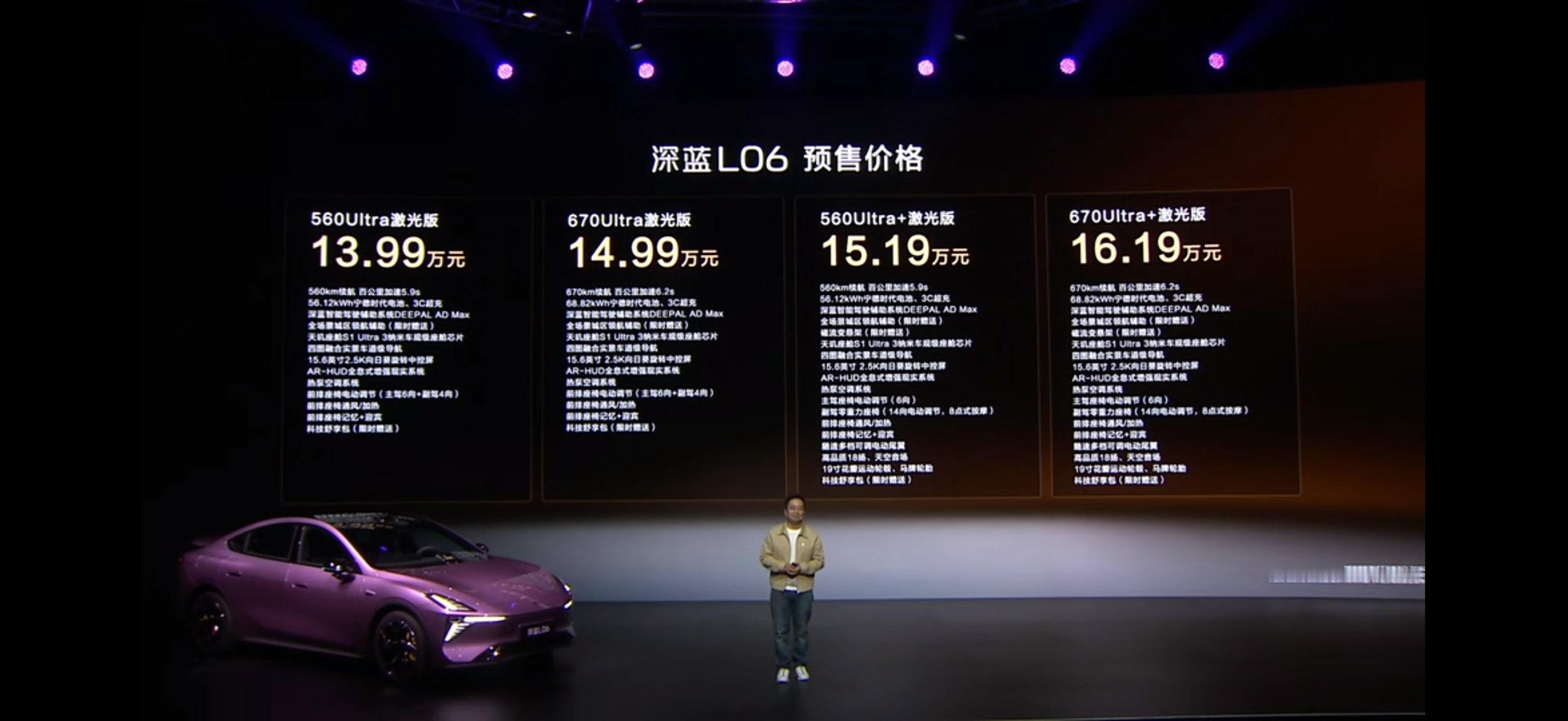深蓝L06入门满配预售价13.99万配置还直接拉满560km续航、3C超充、AD